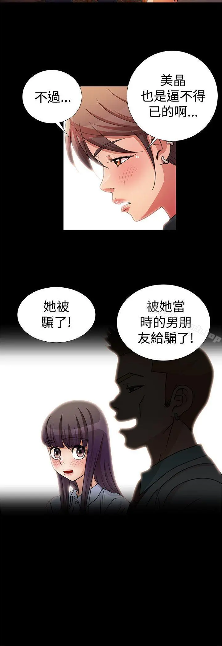 人家说的你都做吼 第11话 第6页