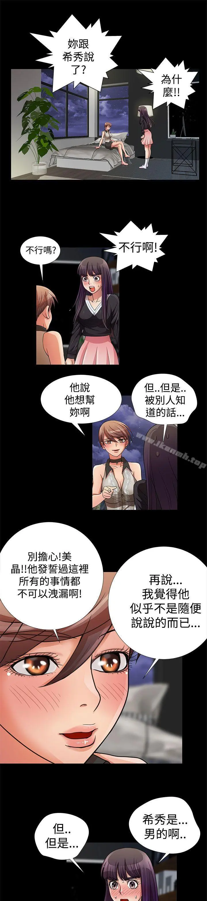 人家说的你都做吼 第11话 第13页
