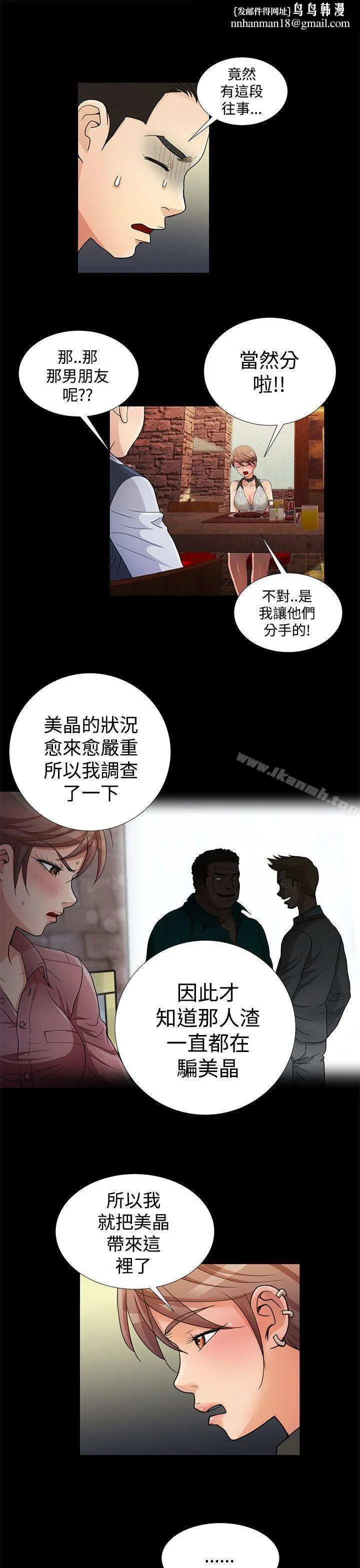 人家说的你都做吼 第11话 第9页