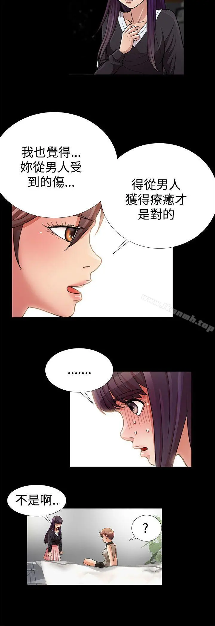人家说的你都做吼 第11话 第14页