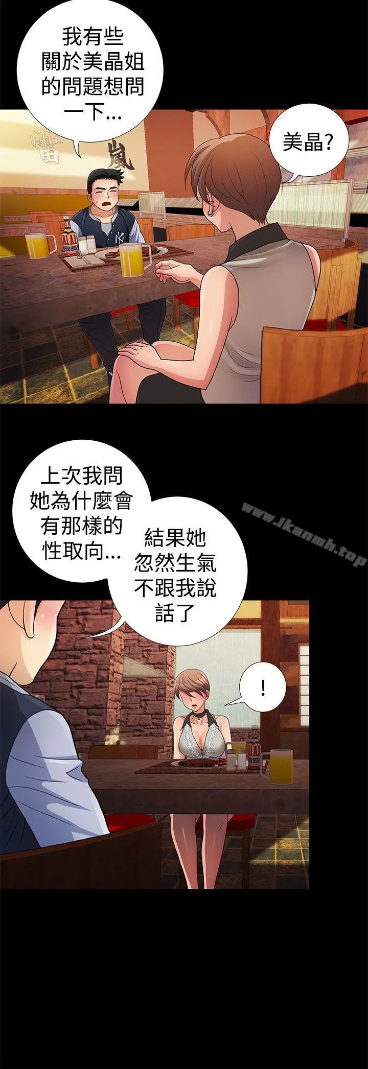 人家说的你都做吼 第11话 第2页