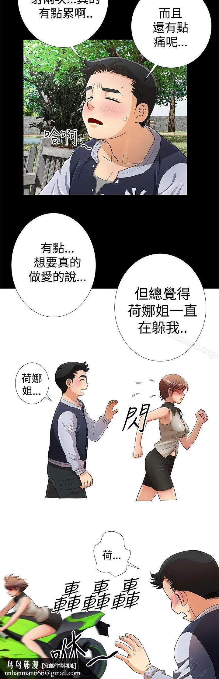 人家说的你都做吼 第8话 第12页