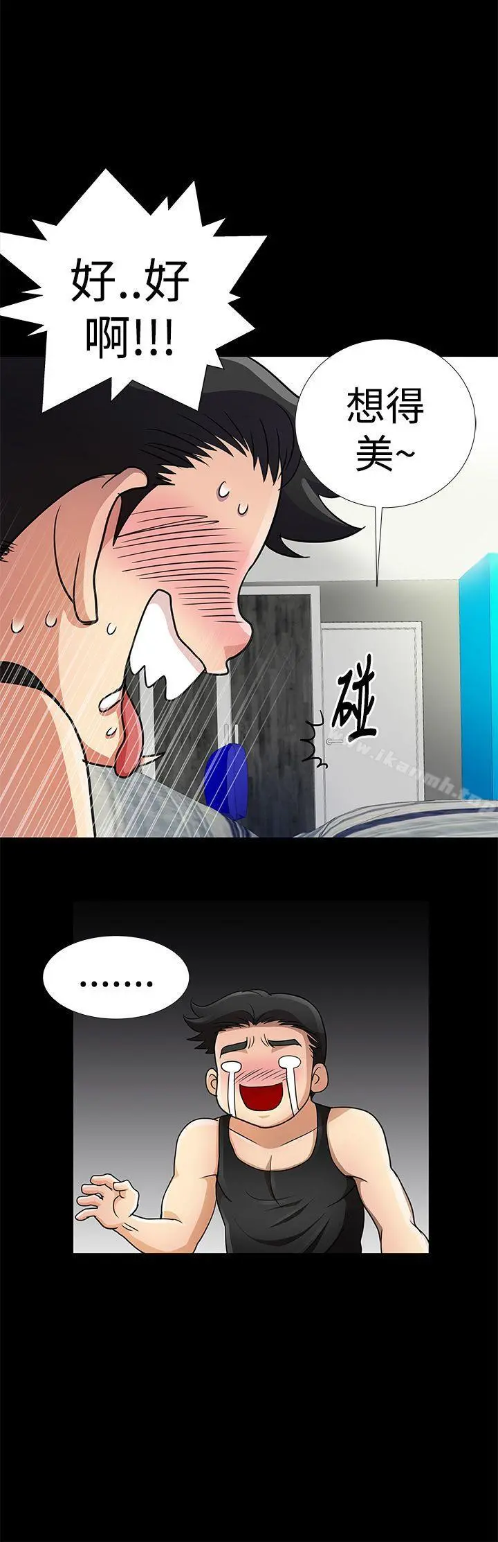 人家说的你都做吼 第8话 第6页