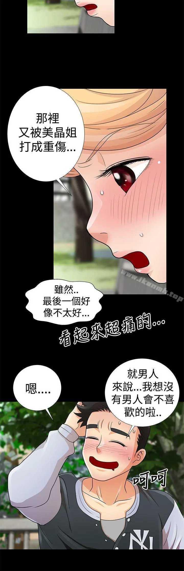 人家说的你都做吼 第8话 第16页