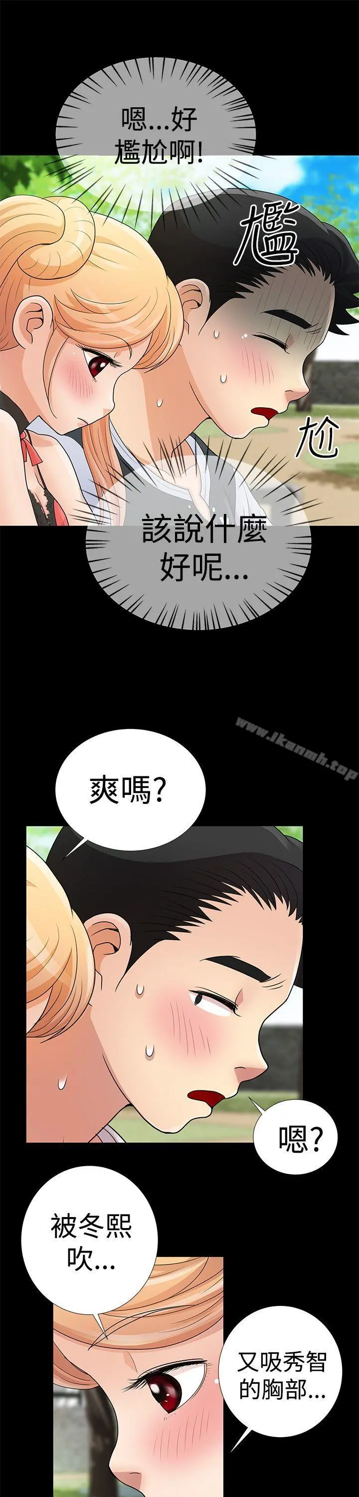 人家说的你都做吼 第8话 第15页