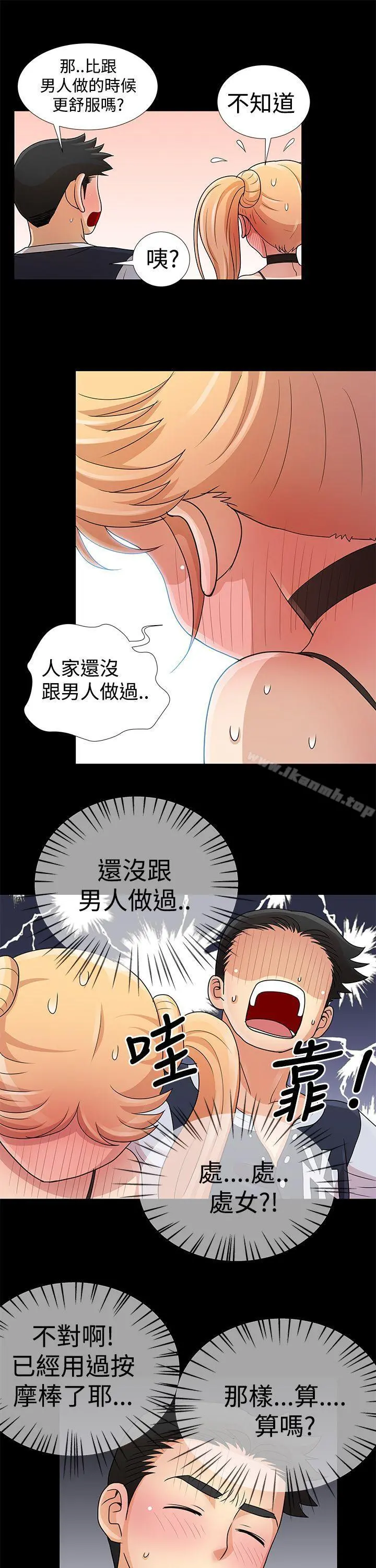 人家说的你都做吼 第8话 第19页