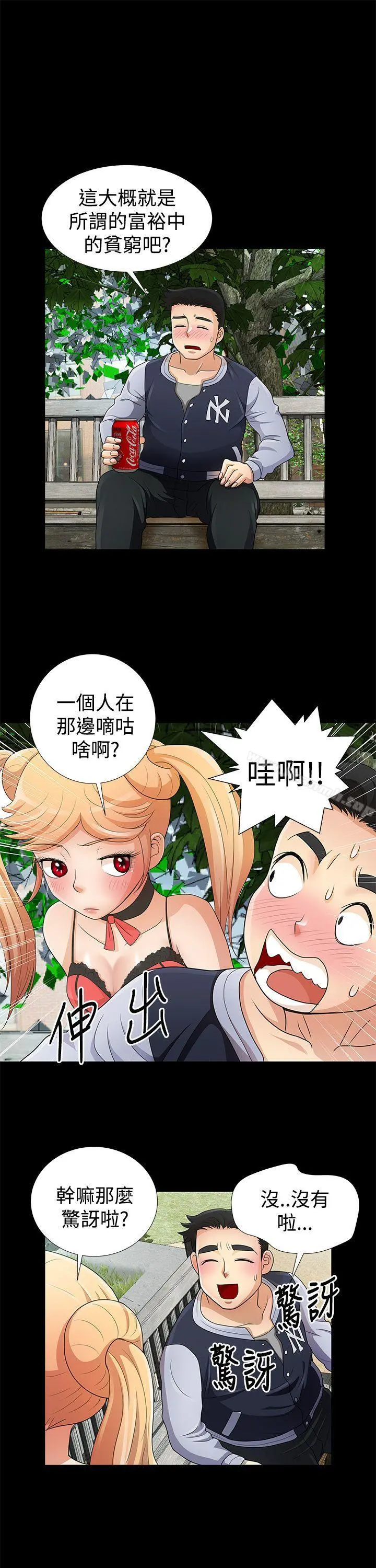 人家说的你都做吼 第8话 第13页