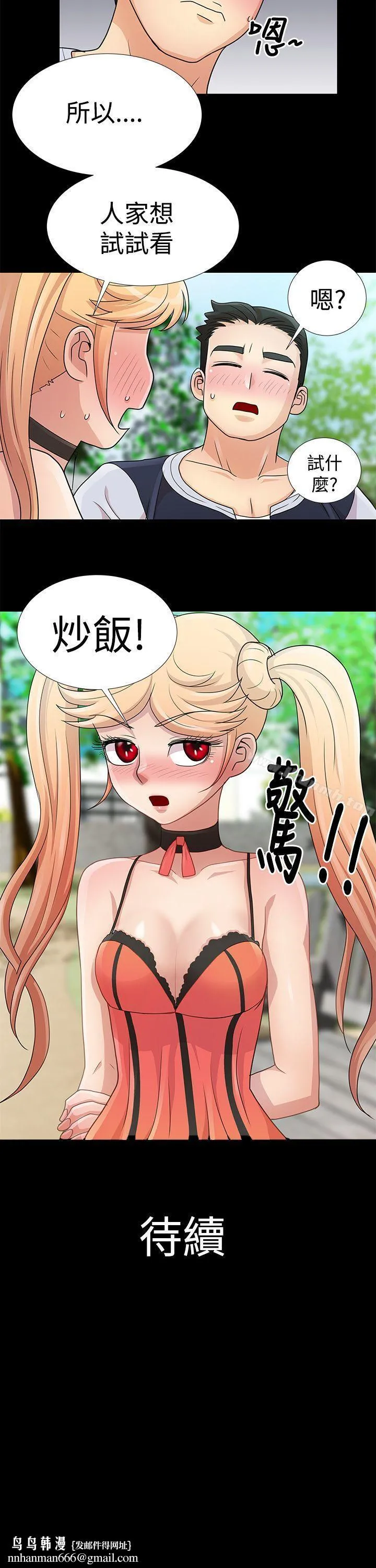 人家说的你都做吼 第8话 第20页
