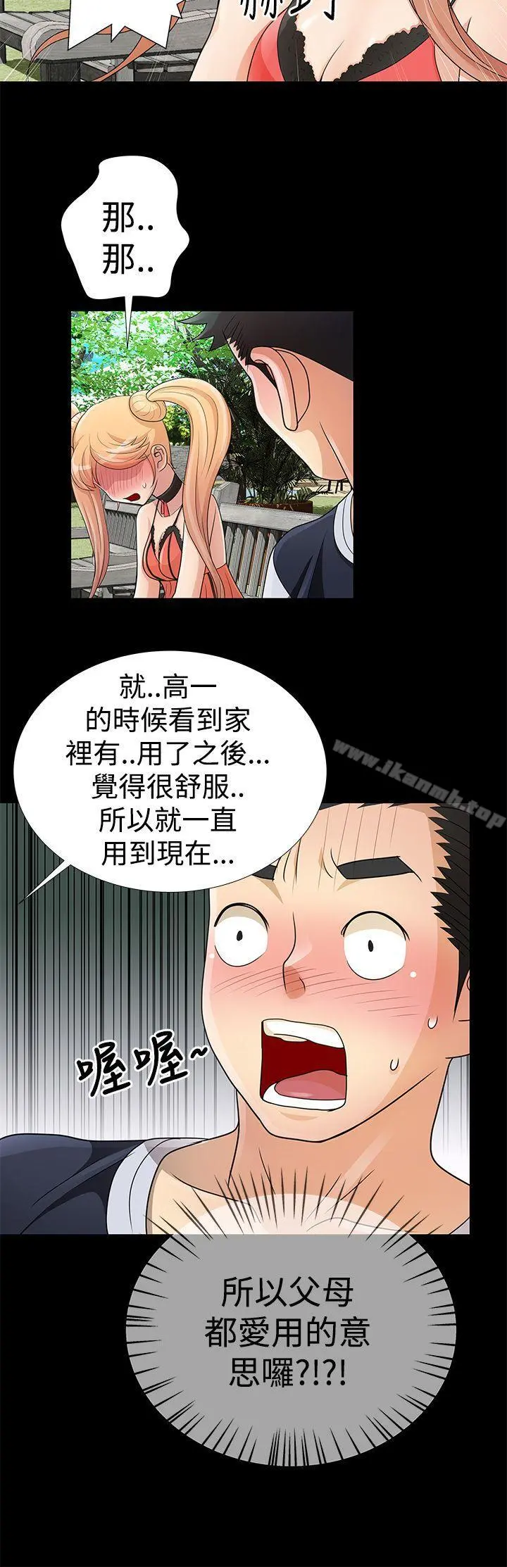 人家说的你都做吼 第8话 第18页
