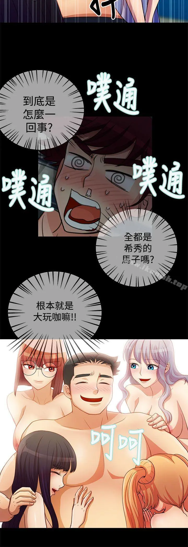 人家说的你都做吼 第17话 第8页