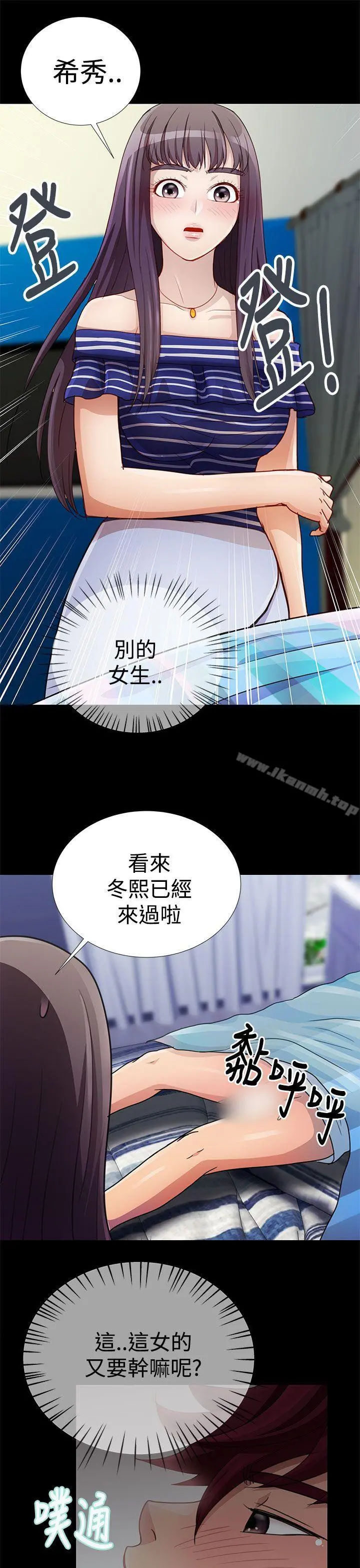 人家说的你都做吼 第17话 第3页