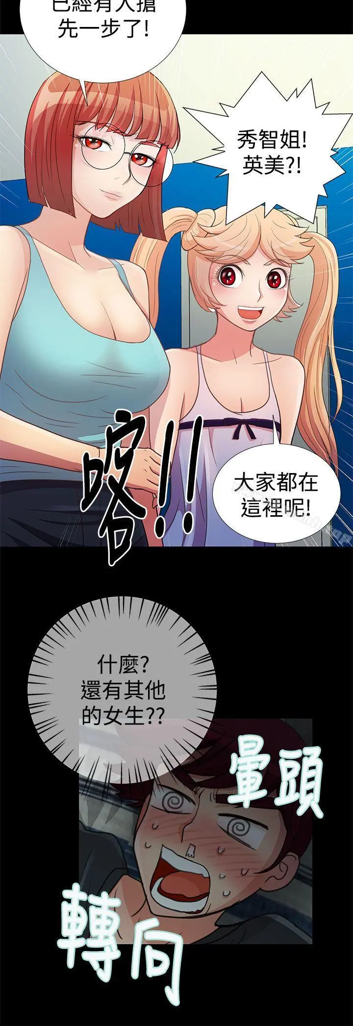 人家说的你都做吼 第17话 第6页