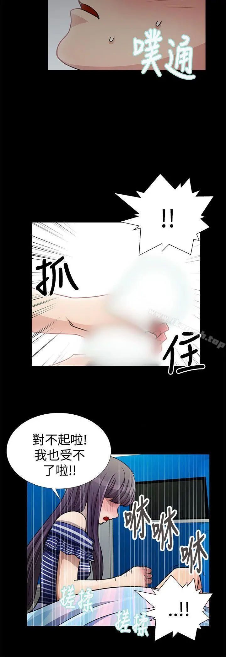 人家说的你都做吼 第17话 第4页