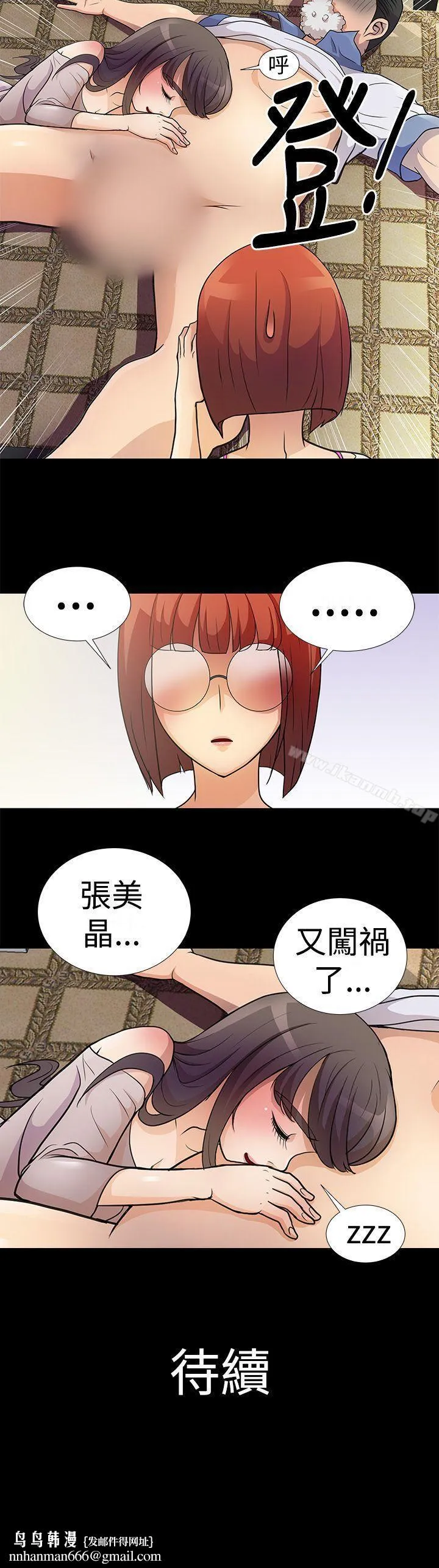 人家说的你都做吼 第5话 第16页