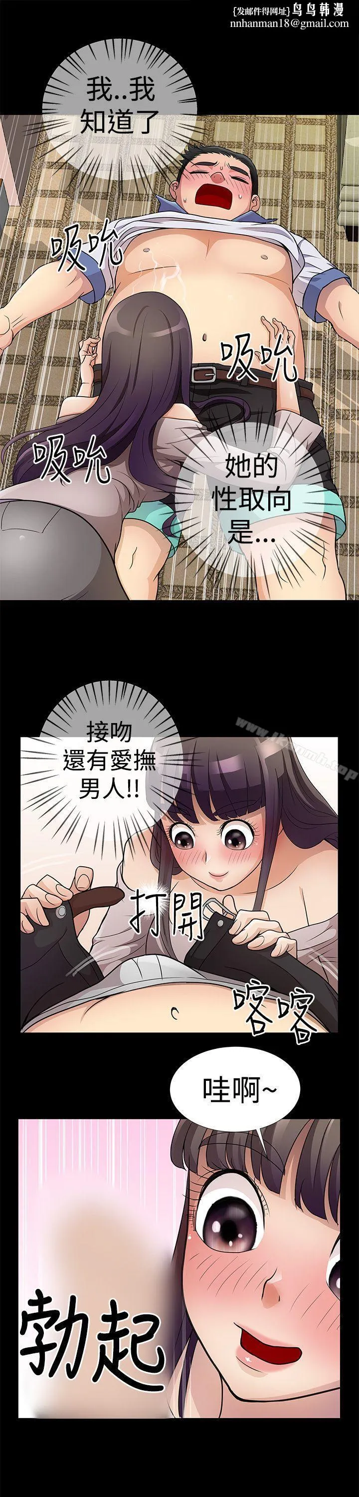人家说的你都做吼 第5话 第9页