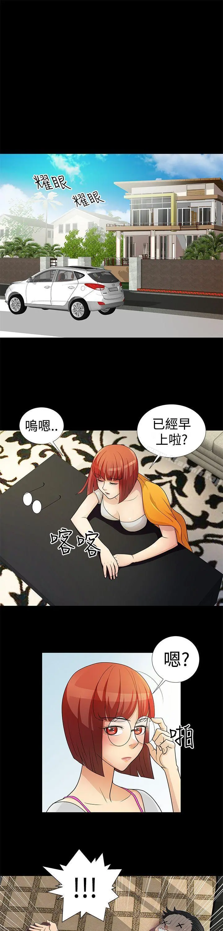 人家说的你都做吼 第5话 第15页