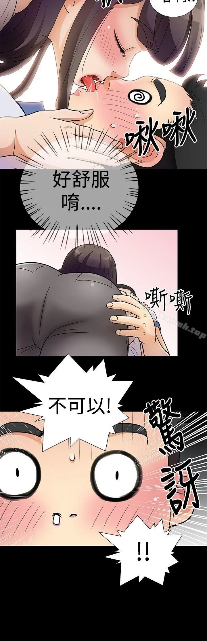 人家说的你都做吼 第5话 第6页
