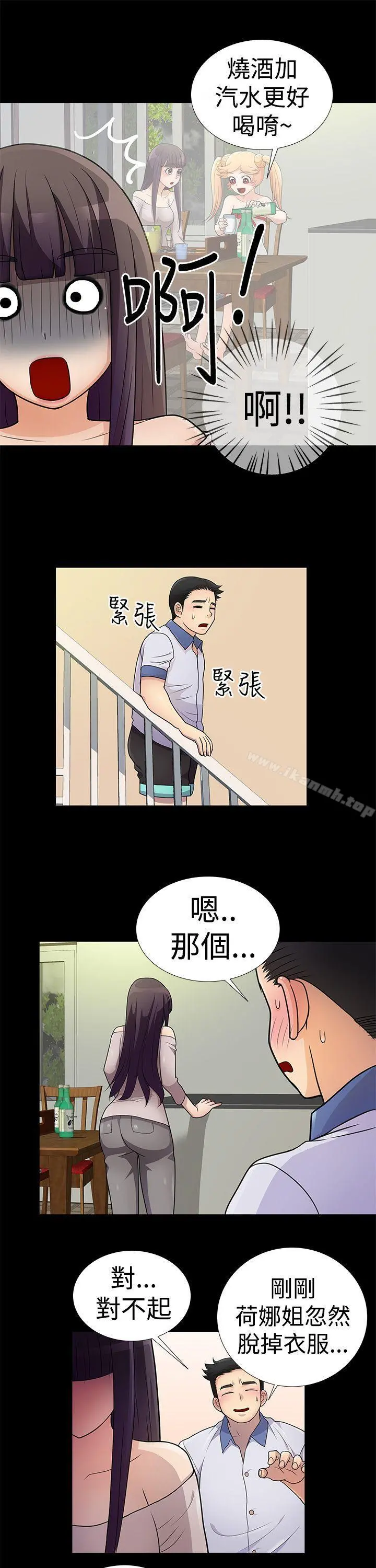 人家说的你都做吼 第5话 第3页