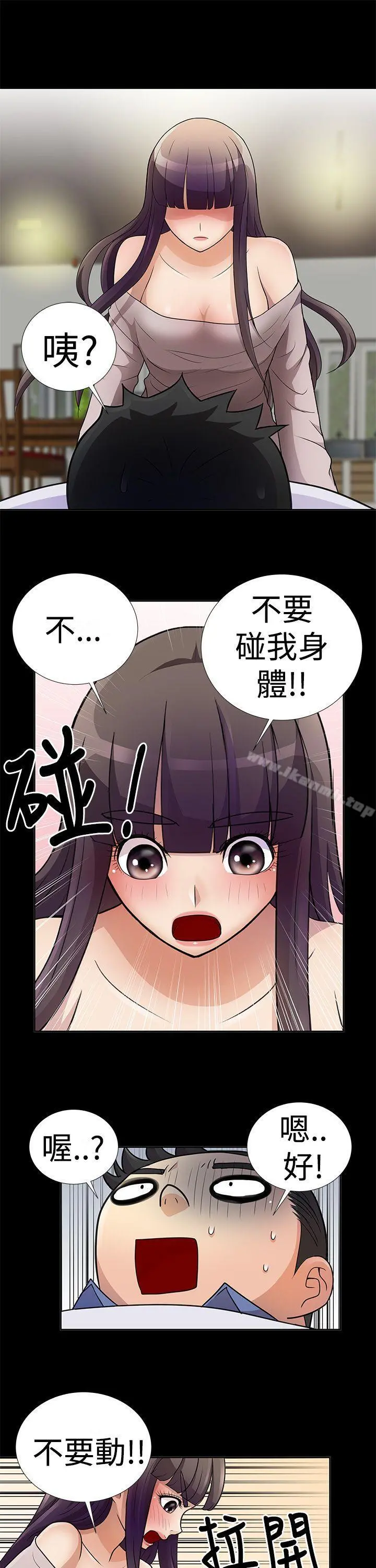人家说的你都做吼 第5话 第7页
