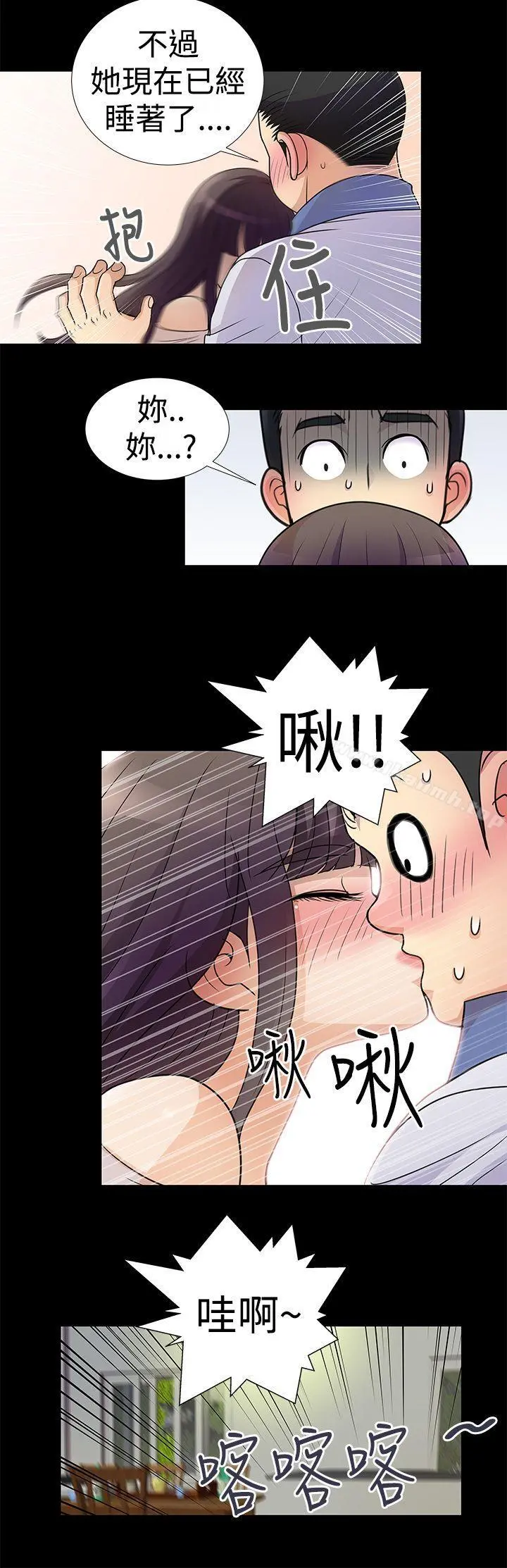 人家说的你都做吼 第5话 第4页
