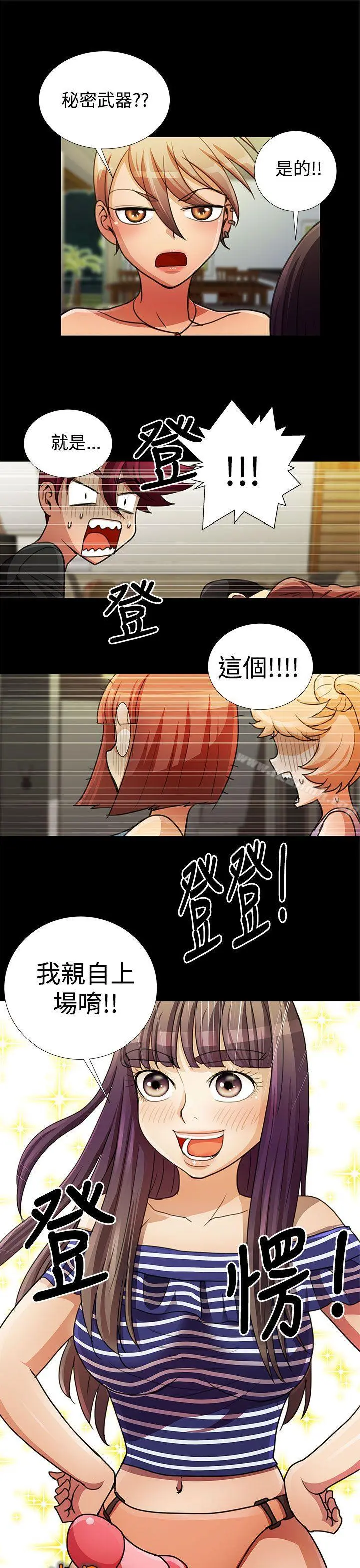 人家说的你都做吼 第19话 第17页
