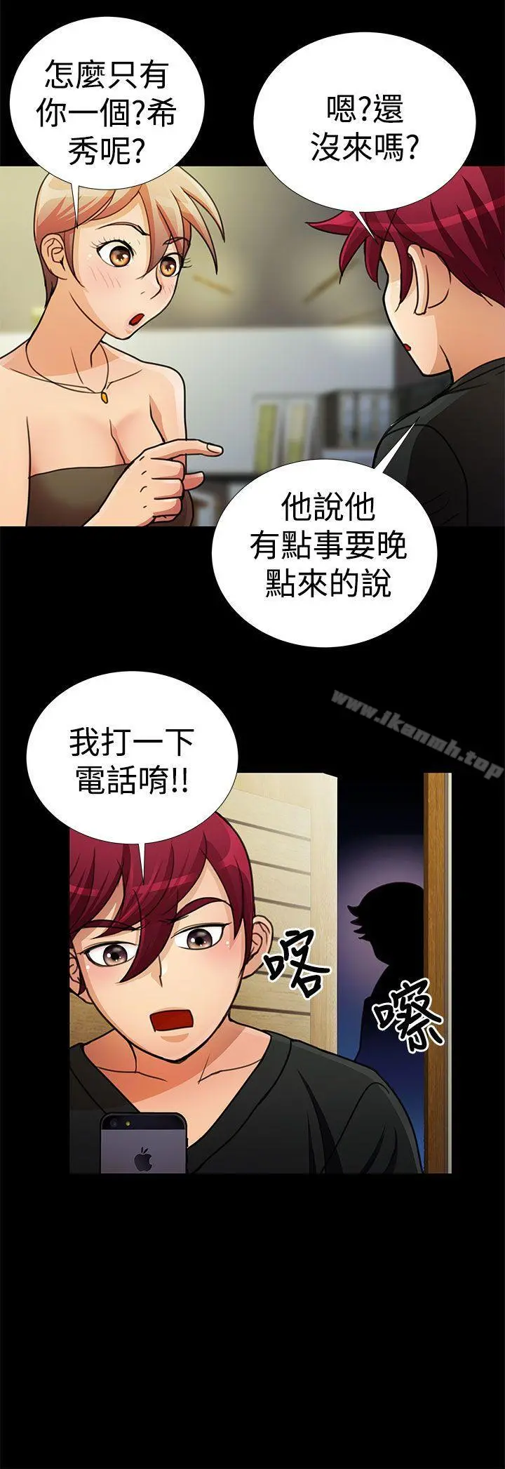 人家说的你都做吼 第19话 第14页