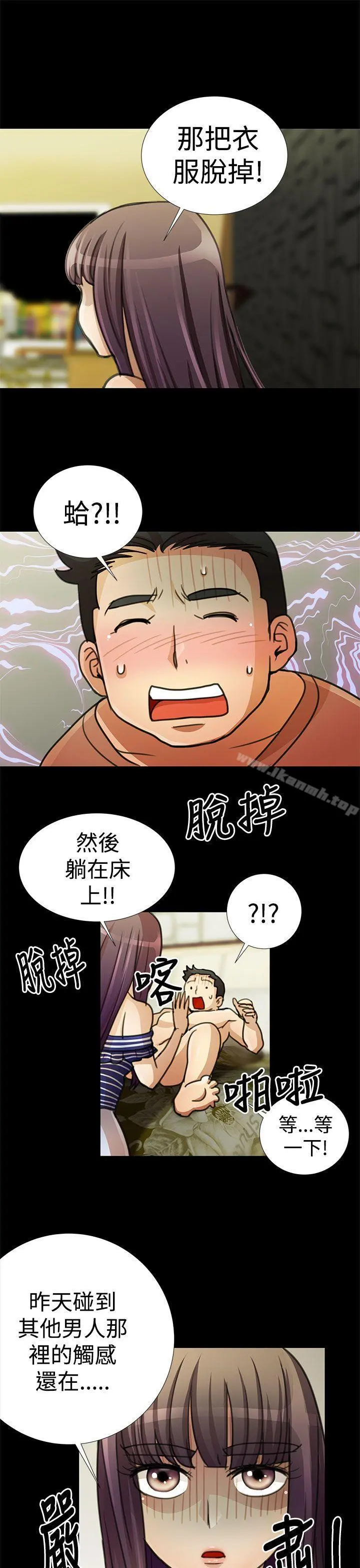 人家说的你都做吼 第19话 第9页