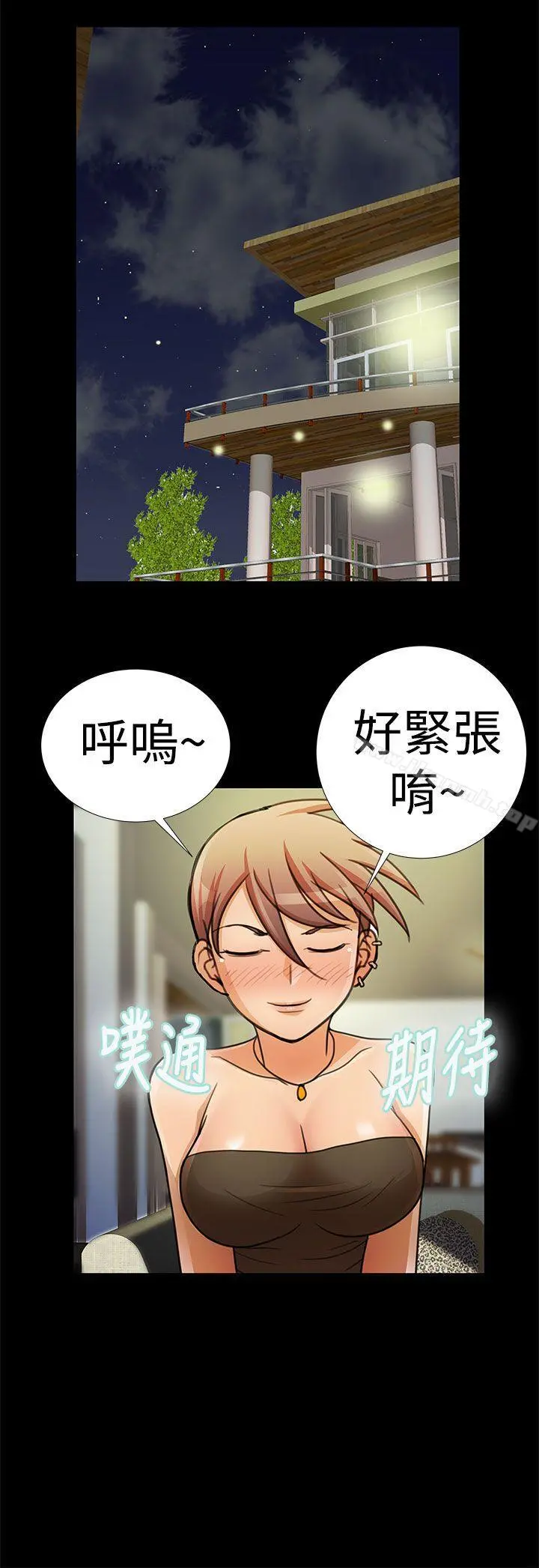人家说的你都做吼 第19话 第12页
