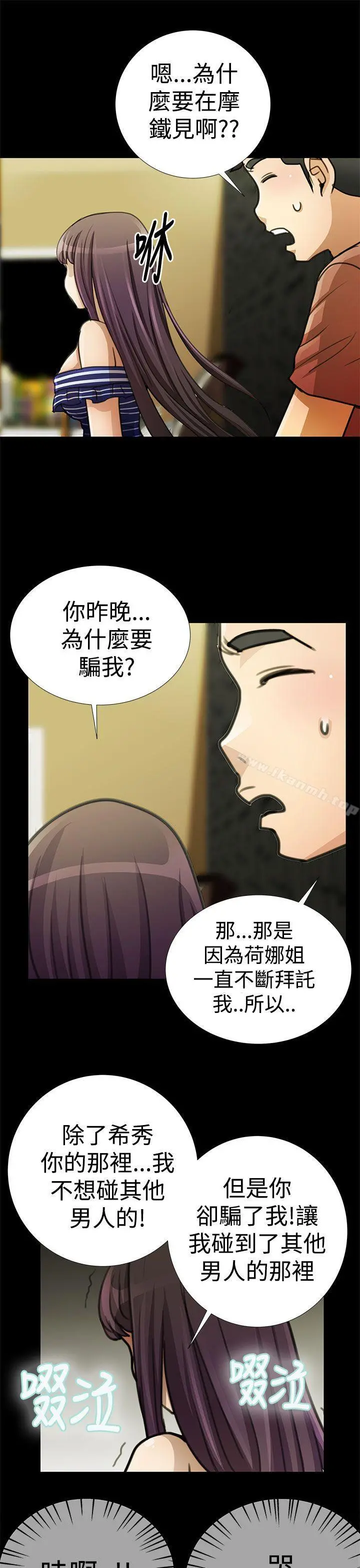 人家说的你都做吼 第19话 第7页