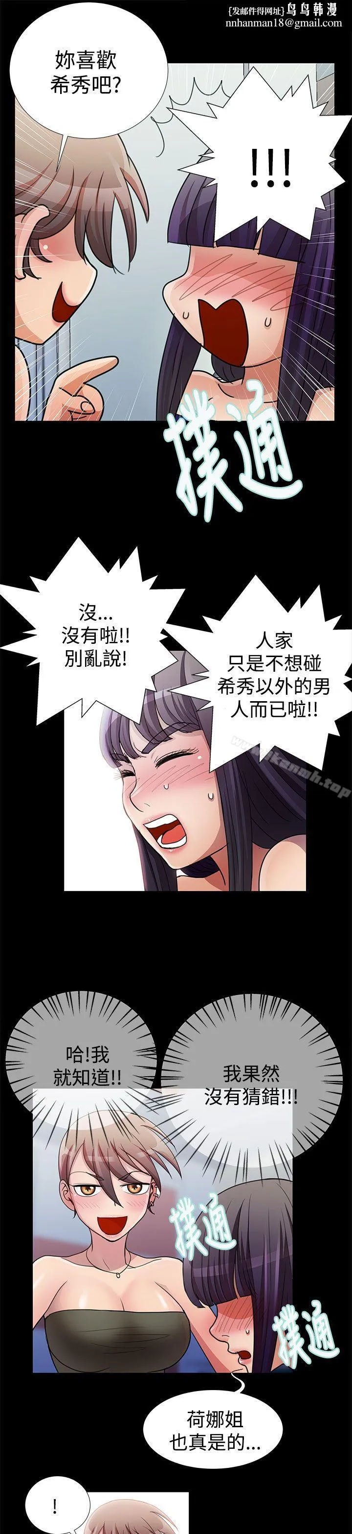人家说的你都做吼 第19话 第1页