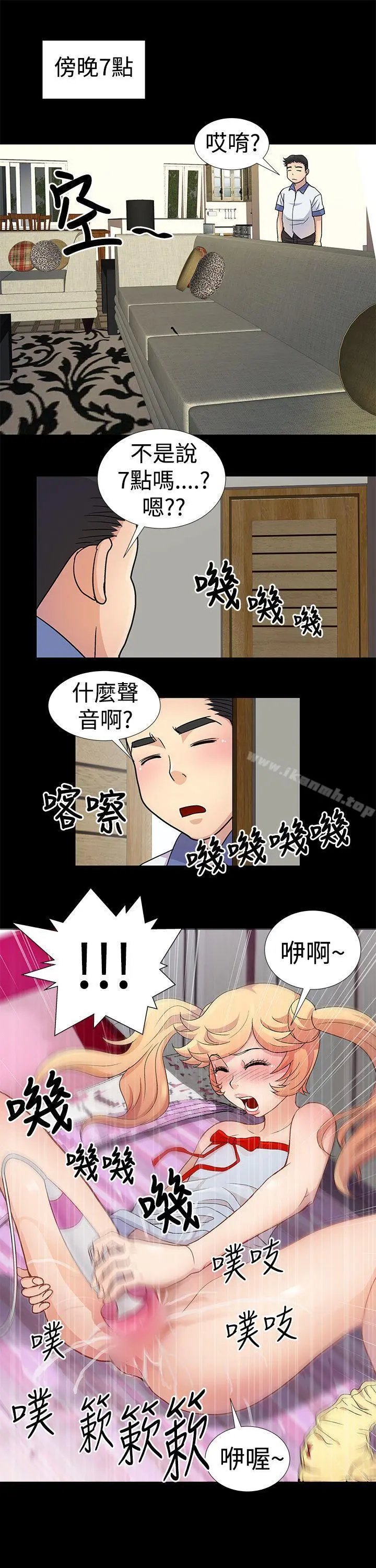 人家说的你都做吼 第3话 第15页