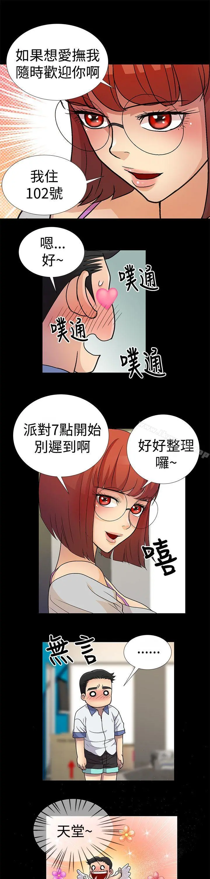 人家说的你都做吼 第3话 第13页
