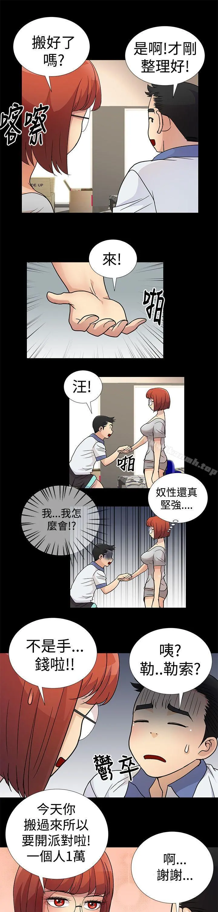 人家说的你都做吼 第3话 第11页
