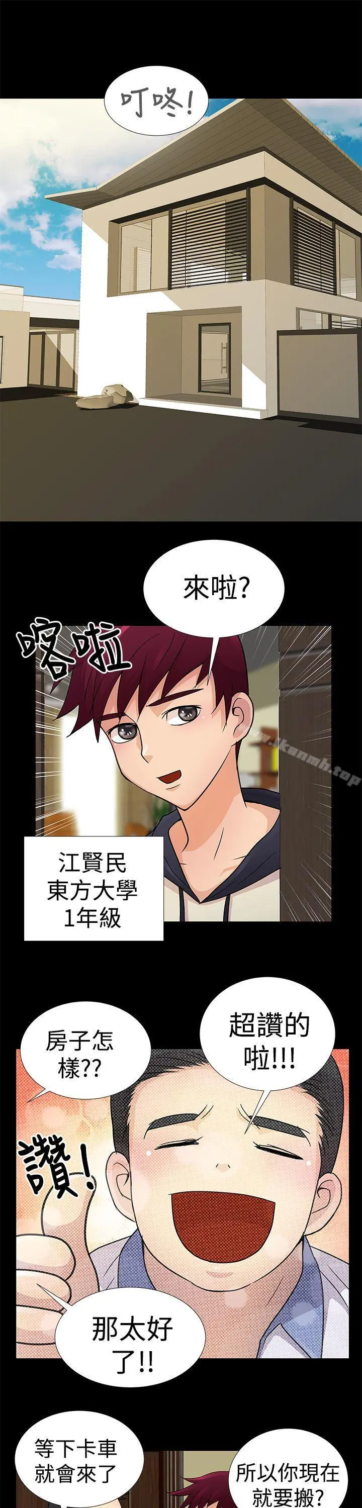 人家说的你都做吼 第3话 第7页