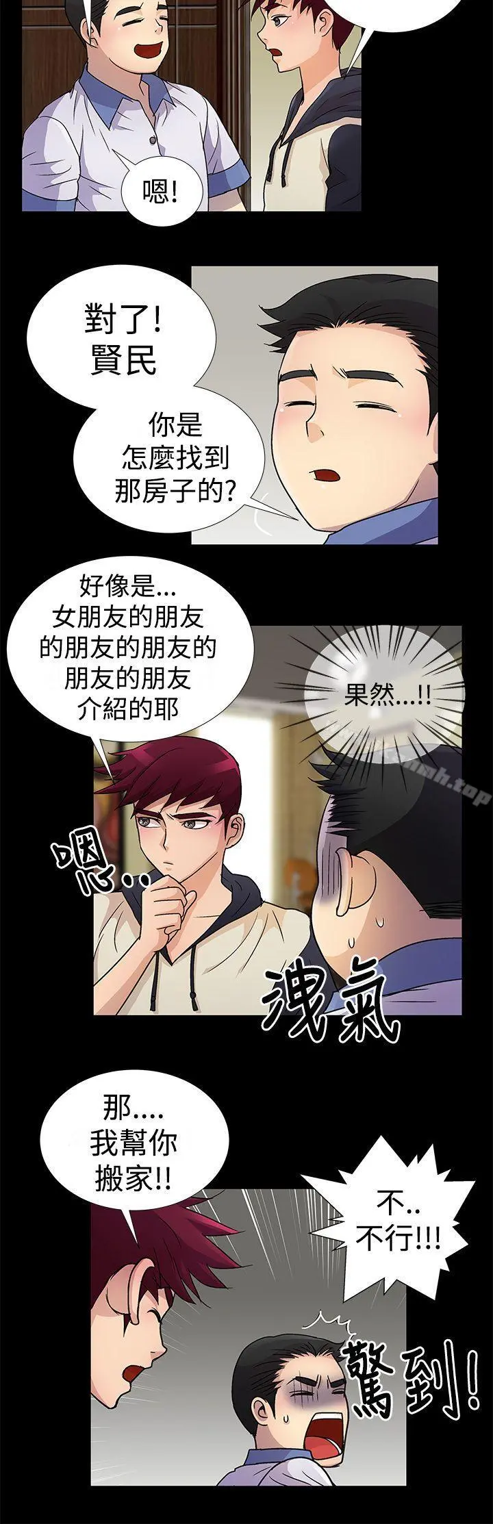 人家说的你都做吼 第3话 第8页