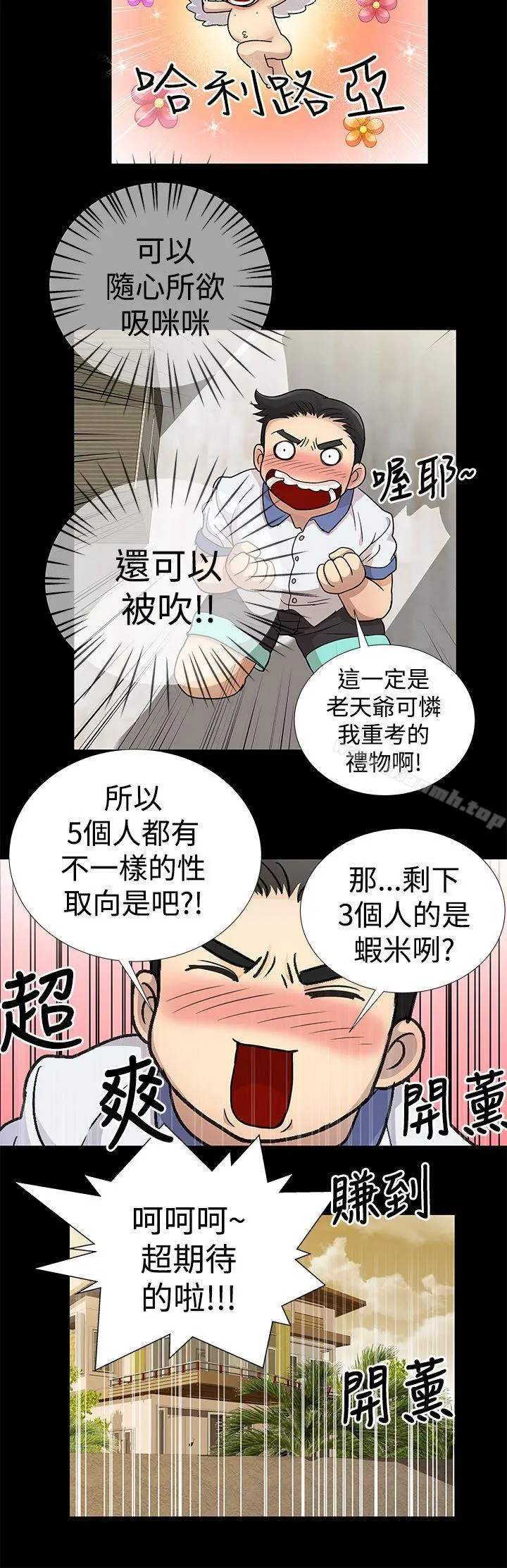 人家说的你都做吼 第3话 第14页