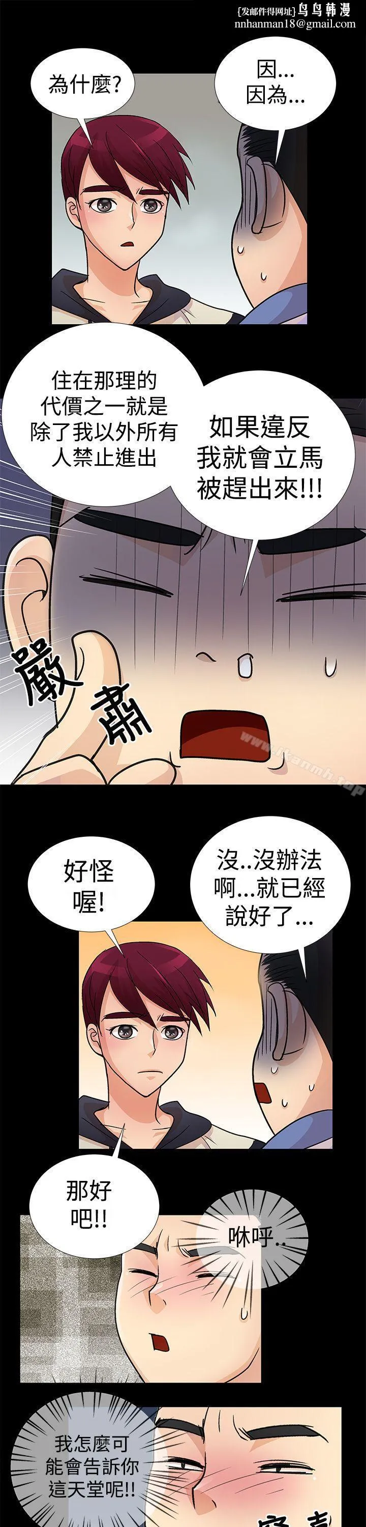 人家说的你都做吼 第3话 第9页