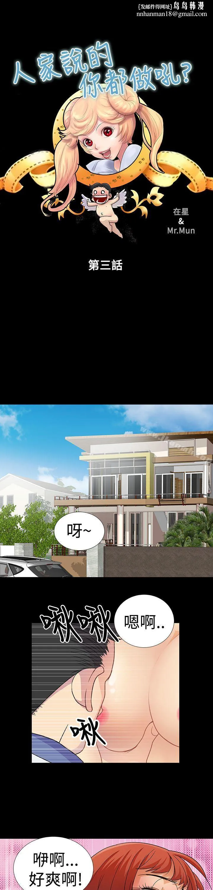 人家说的你都做吼 第3话 第1页