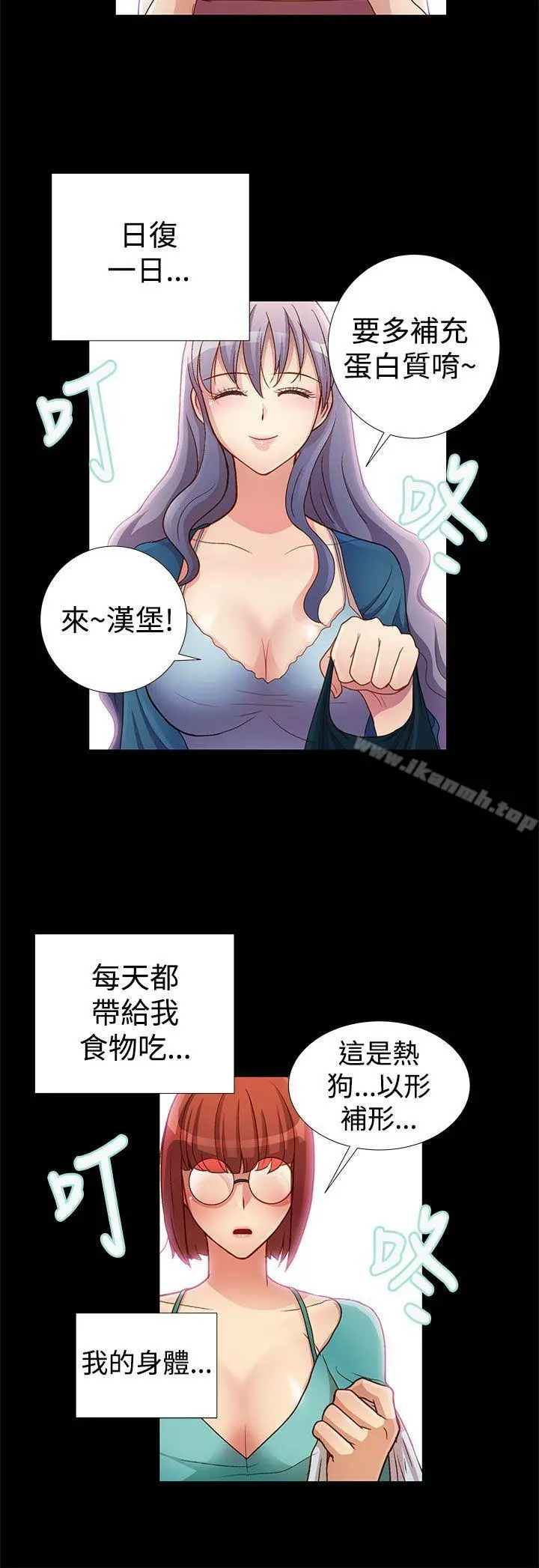 人家说的你都做吼 第15话 第2页