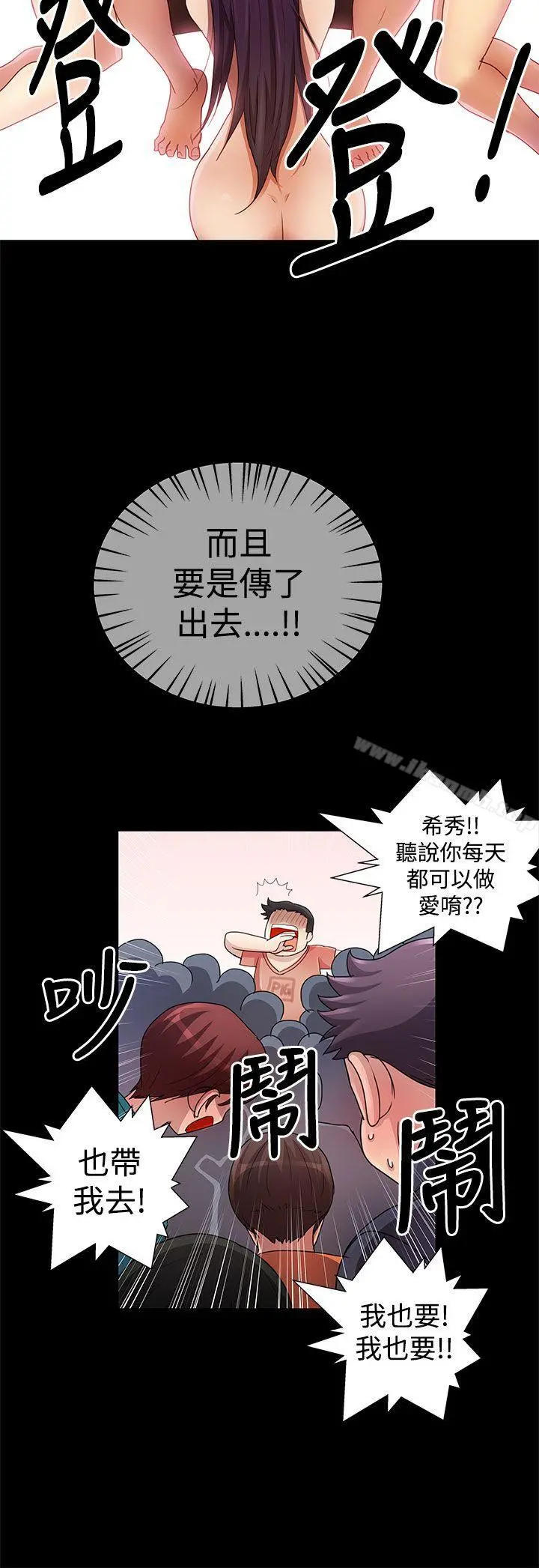 人家说的你都做吼 第15话 第6页