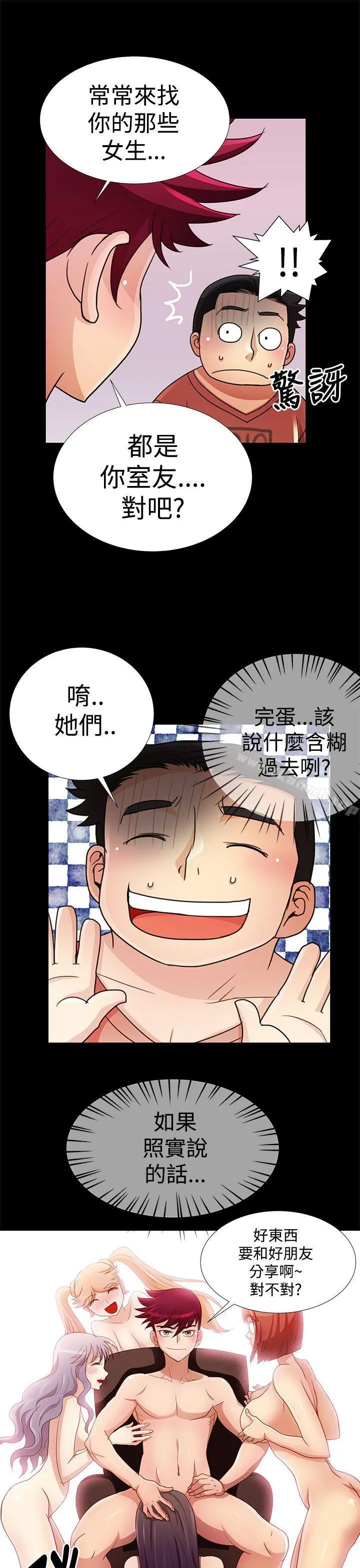人家说的你都做吼 第15话 第5页