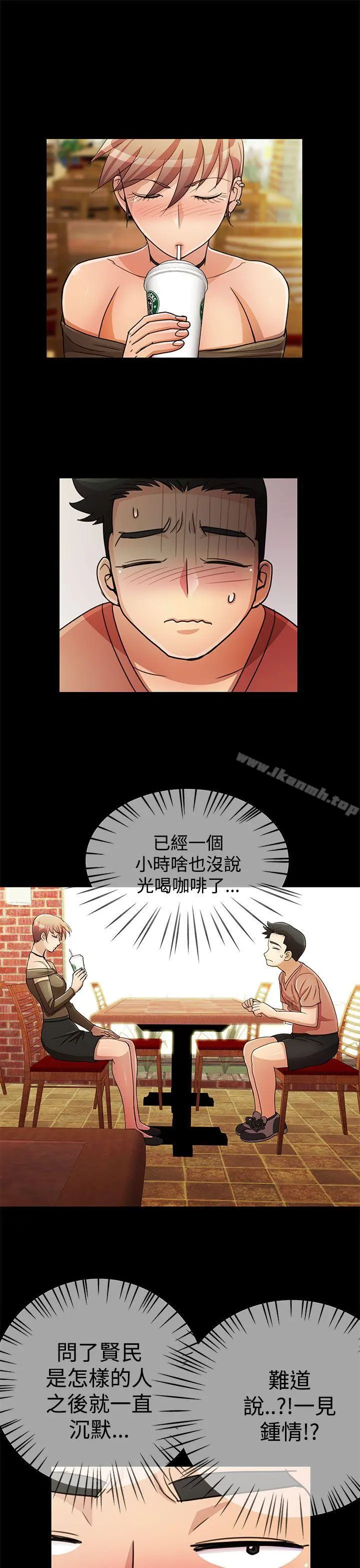 人家说的你都做吼 第15话 第13页