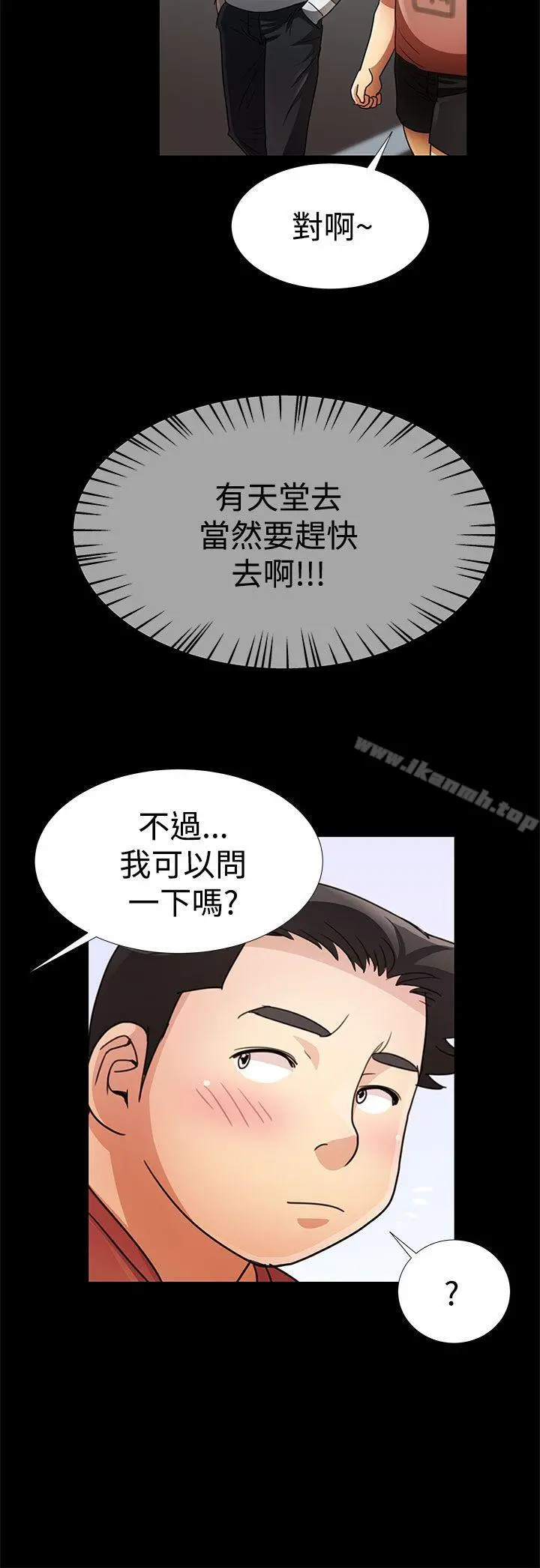 人家说的你都做吼 第15话 第4页