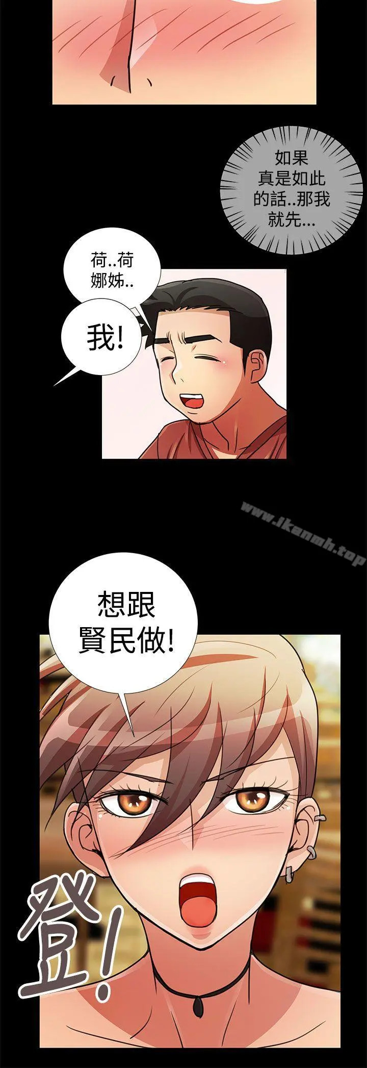 人家说的你都做吼 第15话 第14页