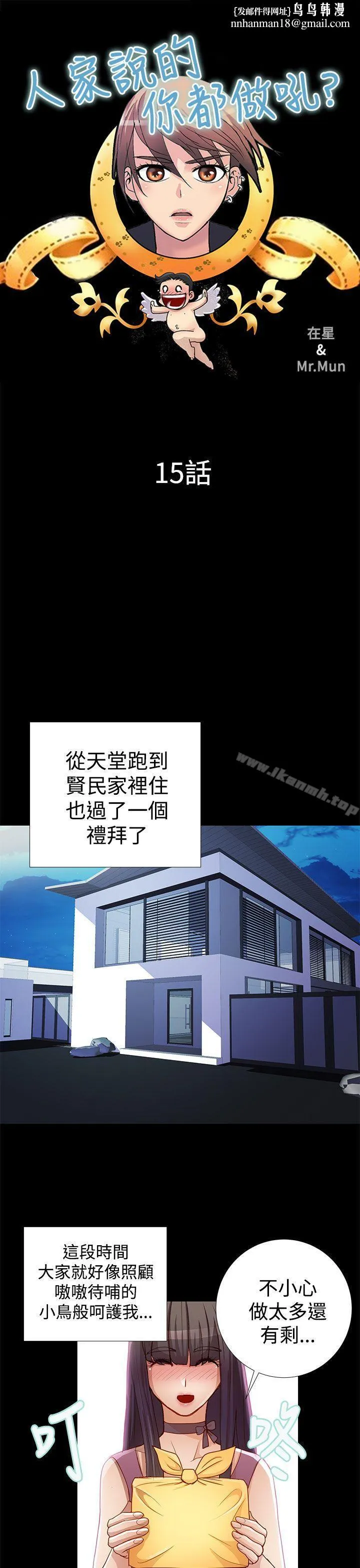 人家说的你都做吼 第15话 第1页