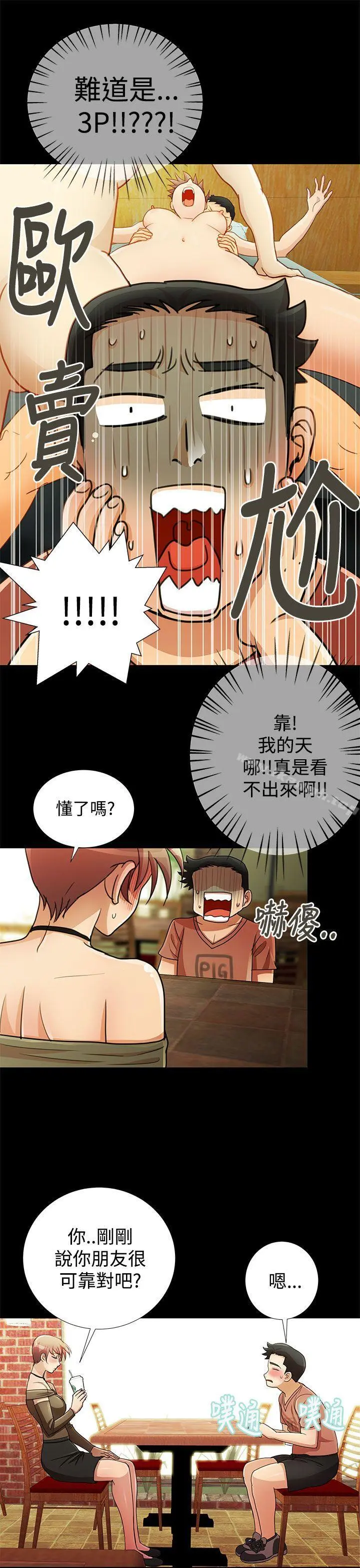 人家说的你都做吼 第15话 第17页