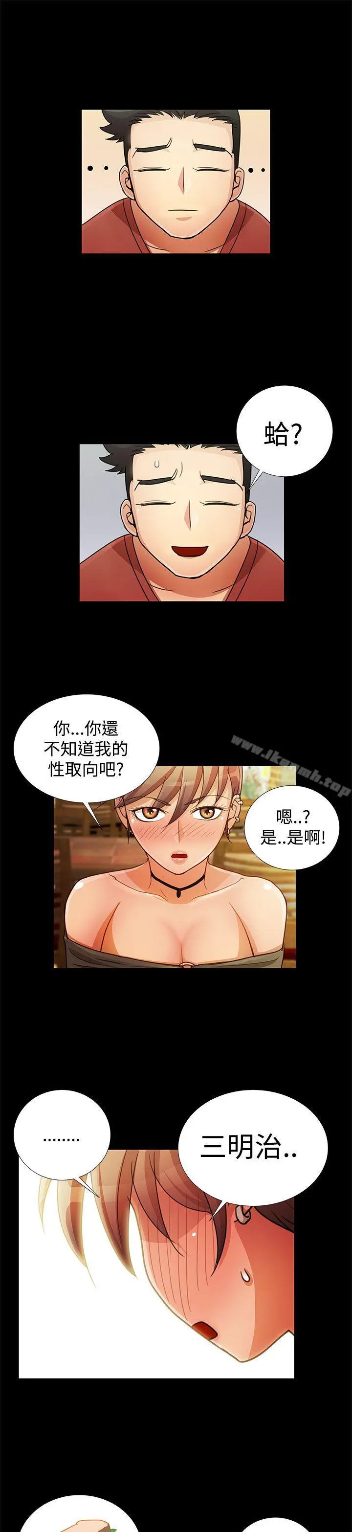 人家说的你都做吼 第15话 第15页