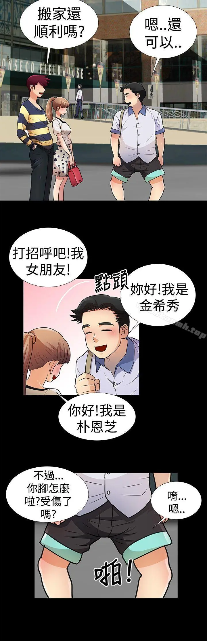人家说的你都做吼 第6话 第4页