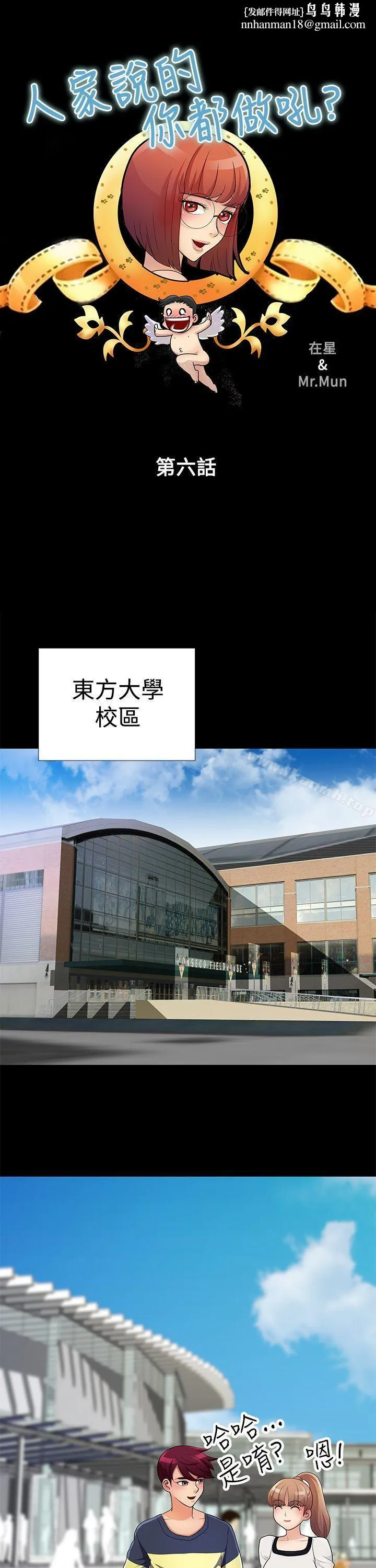 人家说的你都做吼 第6话 第1页