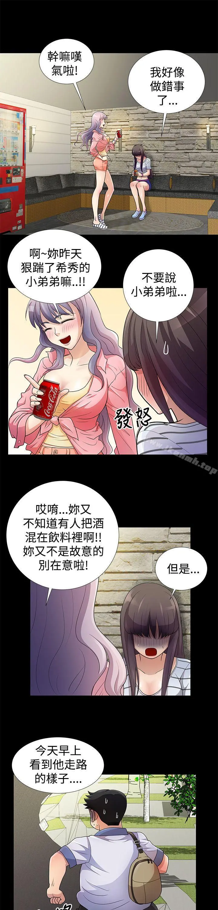 人家说的你都做吼 第6话 第11页